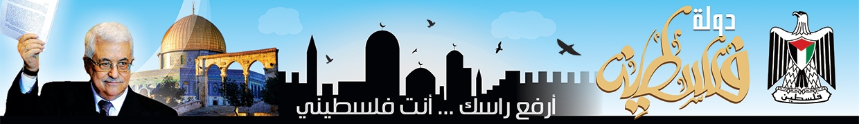 ارفع راسك انت فلسطيني