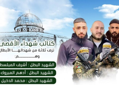 الشهداء الثلاثة...