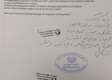 مواطنة تناشد من أجل السماح لأحد من أقاربها بمرافقتها برحلة العلاج في مستشفى المقاصد