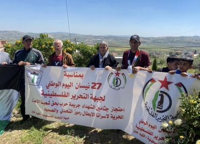 جنين: جبهة التحرير الفلسطينية تحيي ذكرى انطلاقتها