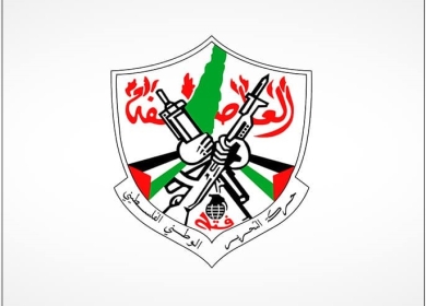 "مركزية فتح" تبحث العدوان الإسرائيلي المتواصل على شعبنا في غزة والضفة