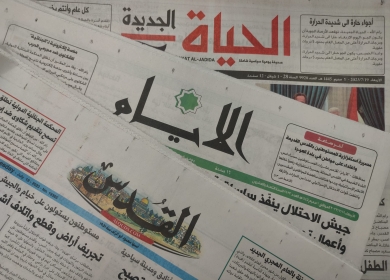 أبرز عناوين الصحف الفلسطينية