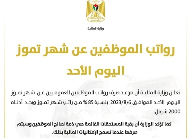 رواتب الموظفين العموميين اليوم الأحد