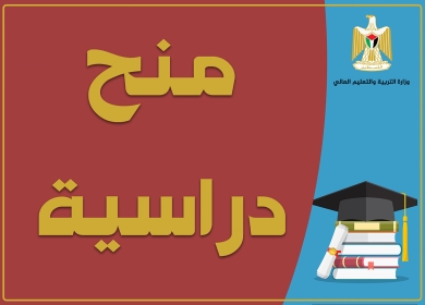 "التعليم العالي" تعلن عن منح دراسية للبكالوريوس والدراسات العليا في هنغاريا