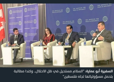 السفيرة أبو عمارة: "السلام مستحيل في ظل الاحتلال.. وكندا مطالبة بتحمل مسؤولياتها تجاه فلسطين