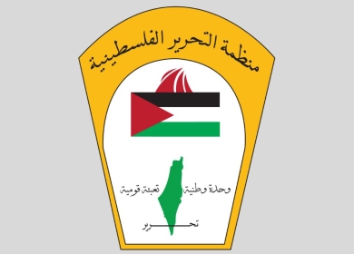 "منظمة التحرير الفلسطينية الممثل الشرعي والوحيد للشعب الفلسطيني"