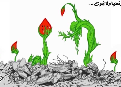 نعود ونحيا ولا نموت ...