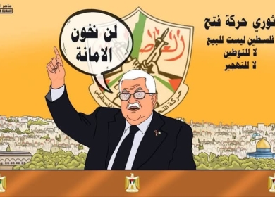 لا للتوطين ، لا للتهجير .... فلسطين ليست للبيع