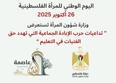 المجلس الوطني يبارك للمرأة الفلسطينية في يومها الوطني ويؤكد التزامه بحقوقها ومشاركتها الفاعلة