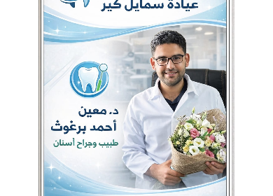 حماية الأسنان… استثمار يومي في صحتك وثقتك بنفسك