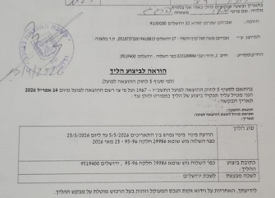 محافظة القدس: الاحتلال يخطر بإخلاء 7 شقق لعائلة الرجبي في حي بطن الهوى