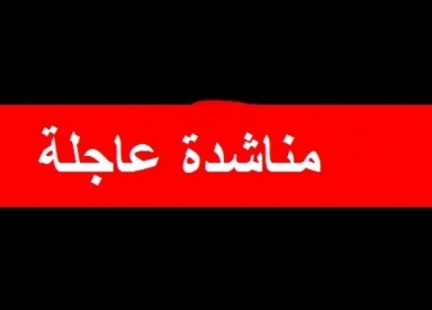 طالبة طب في سنتها الرابعة تناشد أهل الخير لاكمال مسيرتها التعليمية