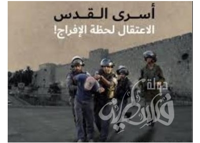 الاحتلال يعتقل شابين مقدسيين بعد الاعتداء عليهما